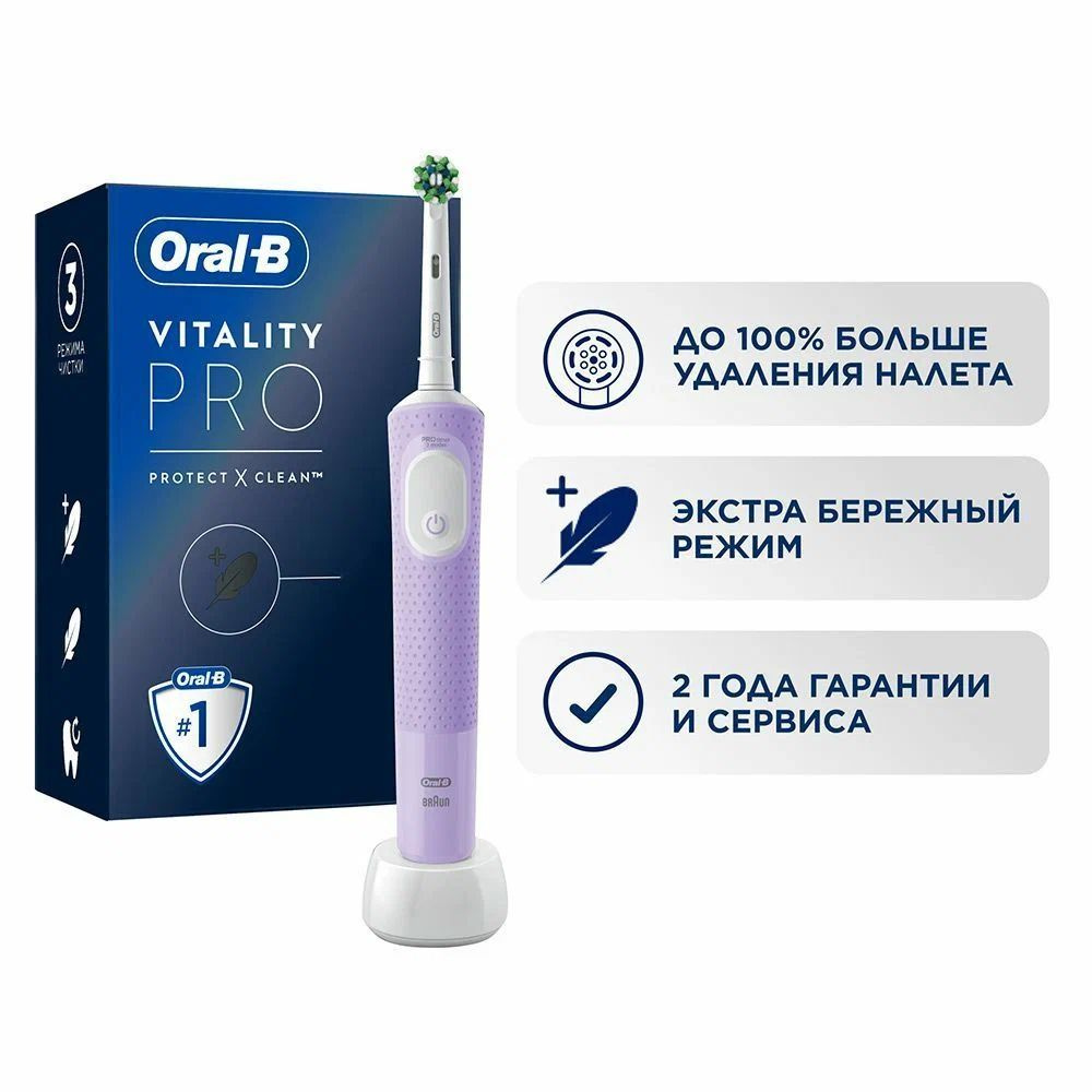 Электрическая зубная щетка Braun Oral-B Vitality Pro Protect X Clean Lilac #1