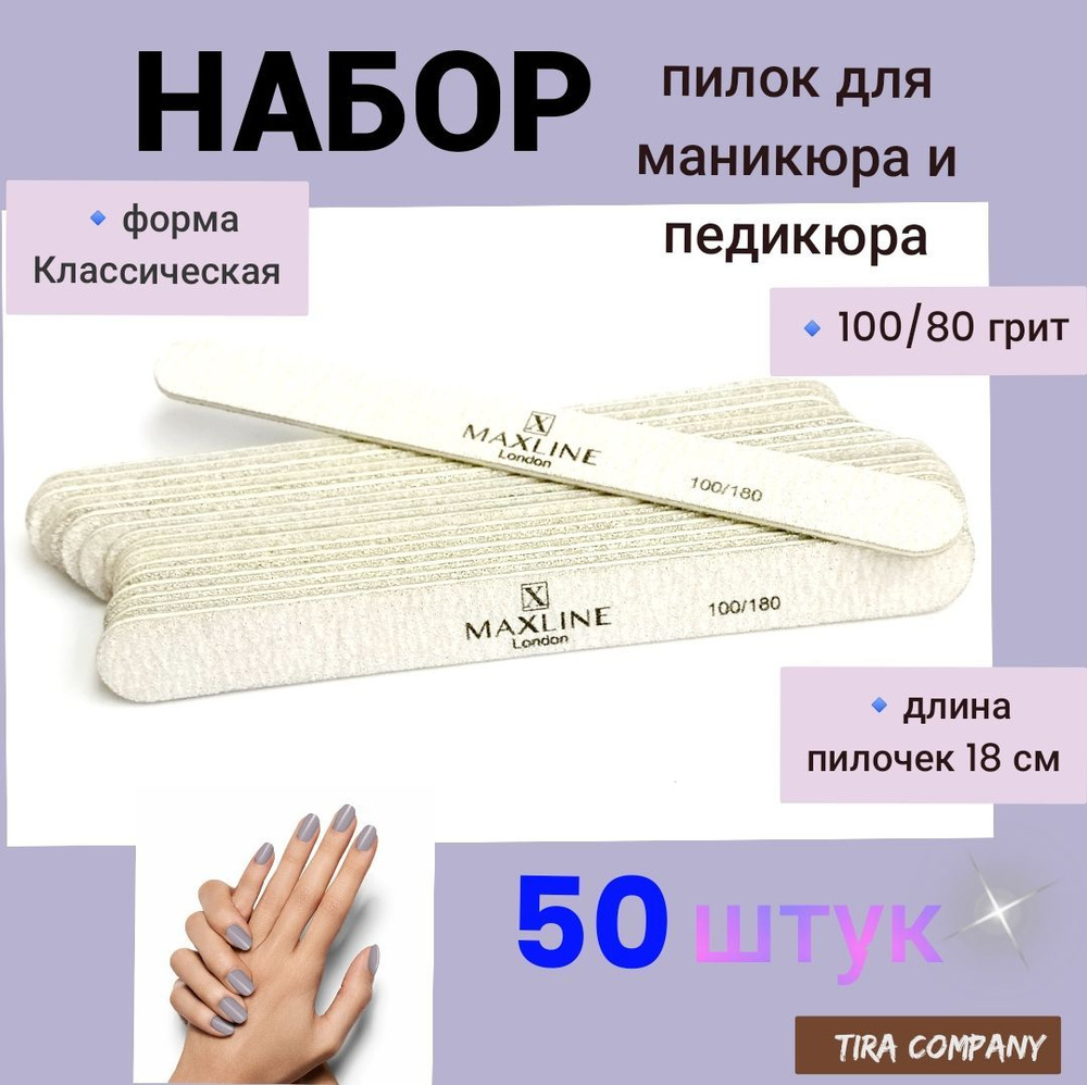 Пилочки д/ногтей 100/180 кл 50 шт #1