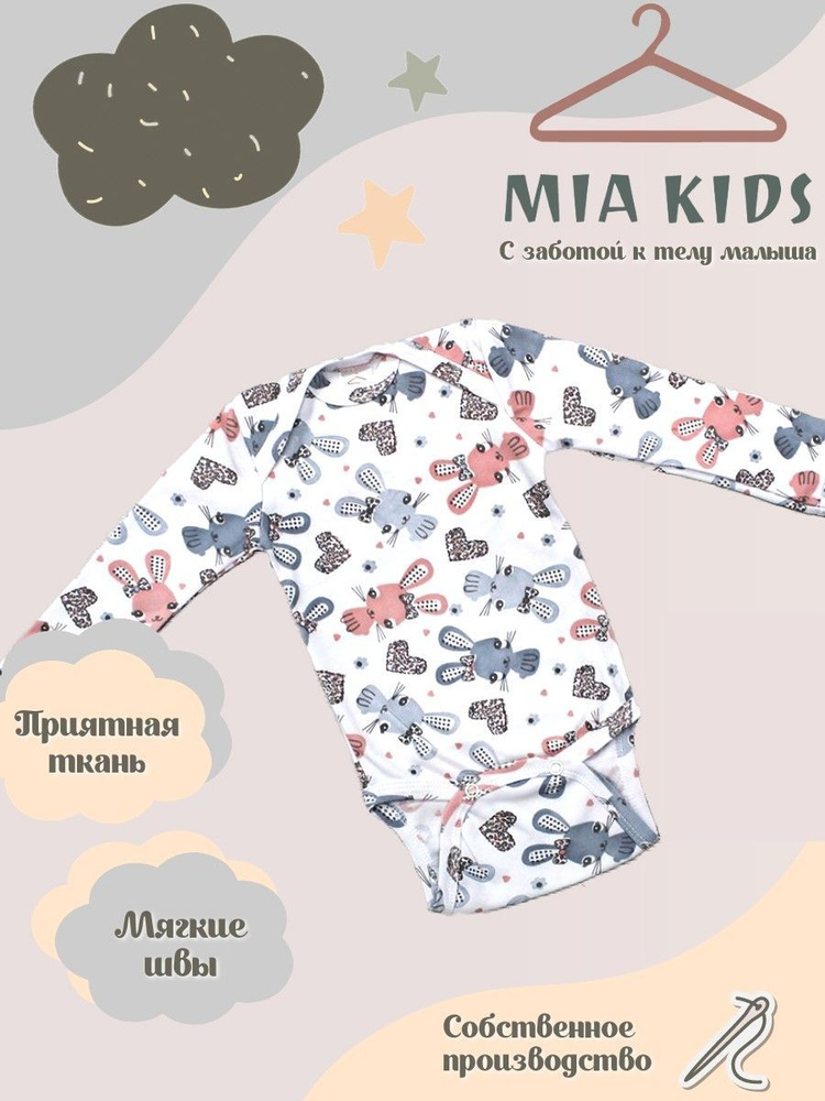 Боди Mia Kids, 1 шт #1