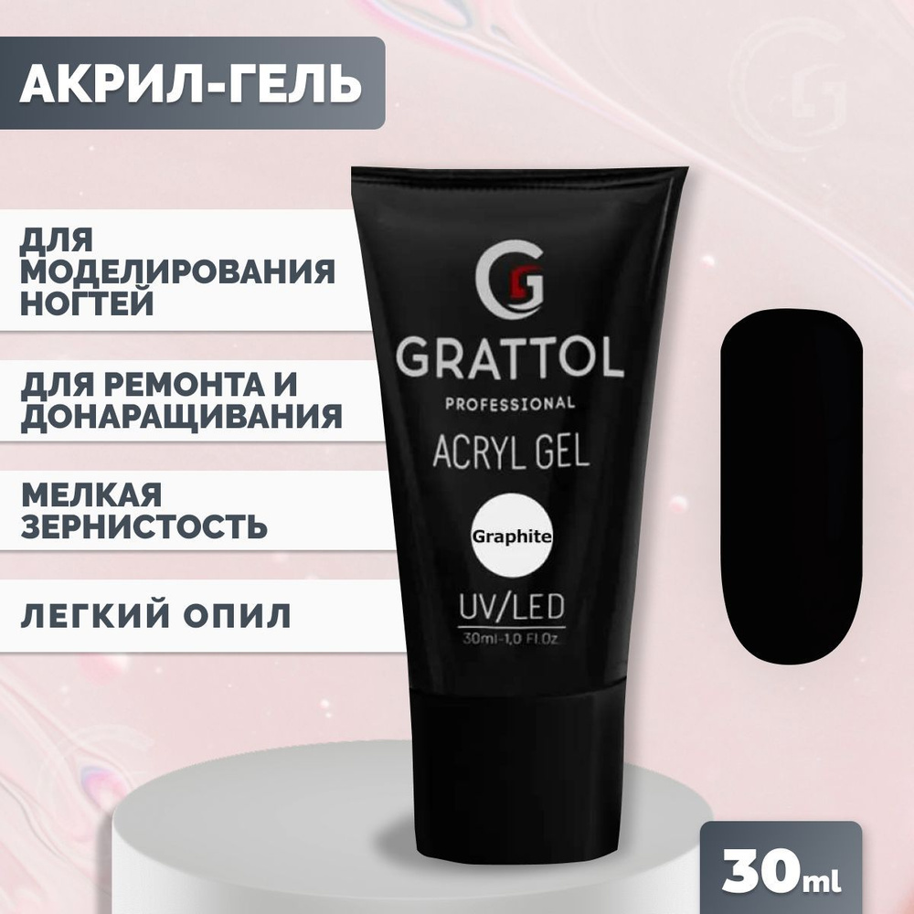 Гель для наращивания и моделирования ногтей Grattol Acryl Gel Graphite 12, 30 мл  #1