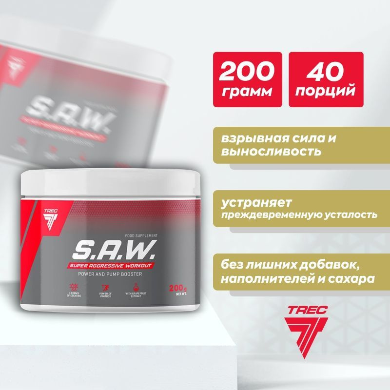 Предтренировочный комплекс S.A.W. Trec Nutrition, 200 гр, черная смородина-лимон  #1