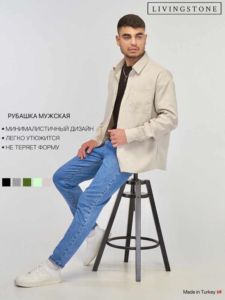 Рубашка Livingstone oversize #1