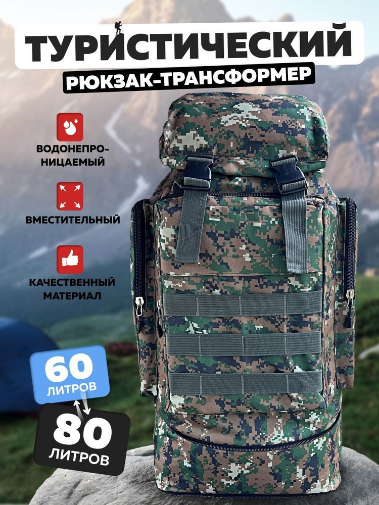 Рюкзак тактический, объем: 80 л #1