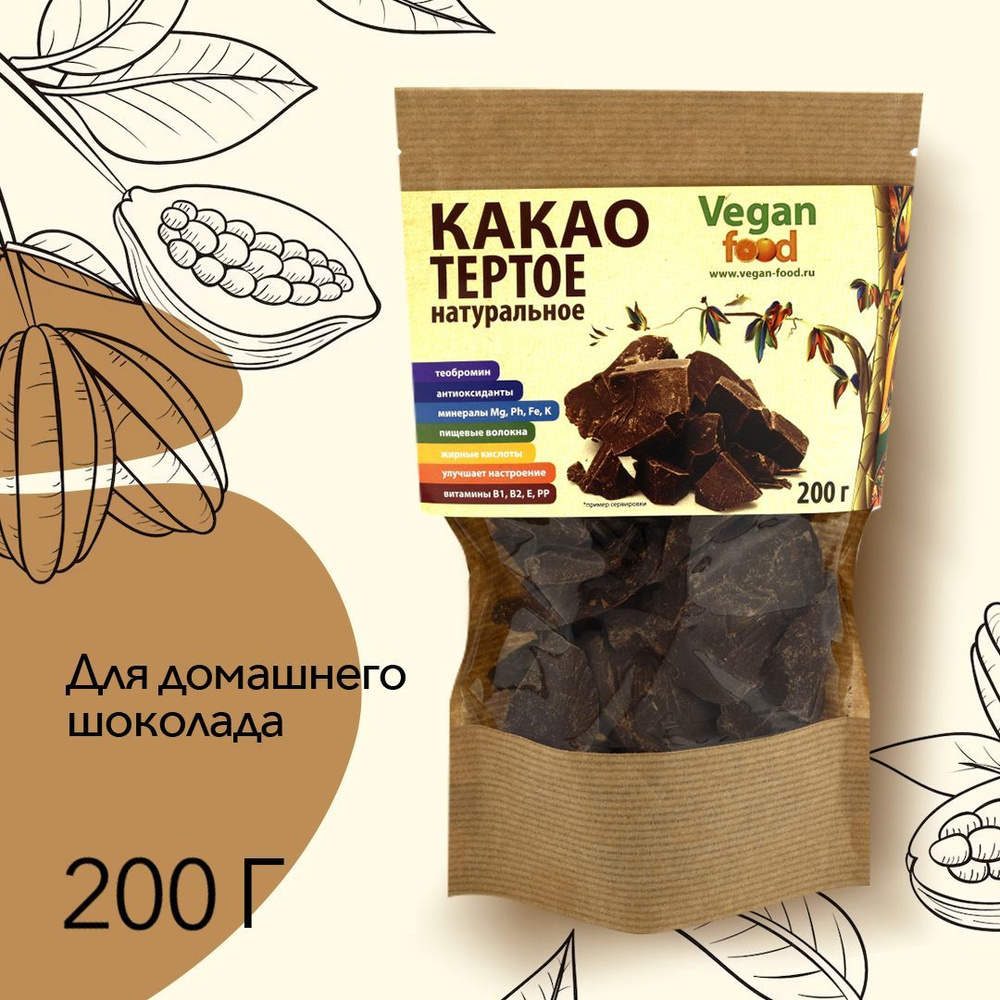 Какао тертое натуральное 200 г Vegan Food #1