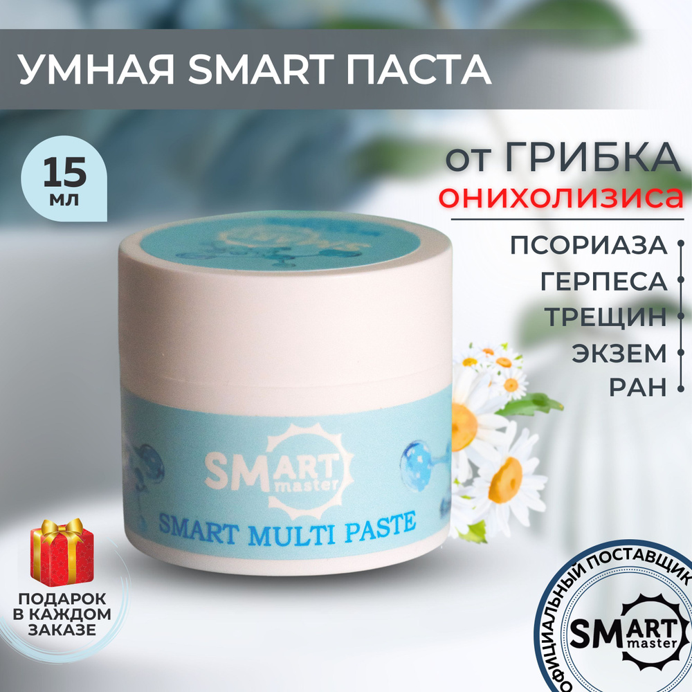 Мульти паста Smart Multi Paste от онихолизиса и грибка #1