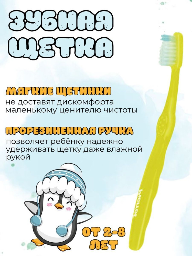 Зубная щетка Piwy Soft для детей с 2-х лет #1