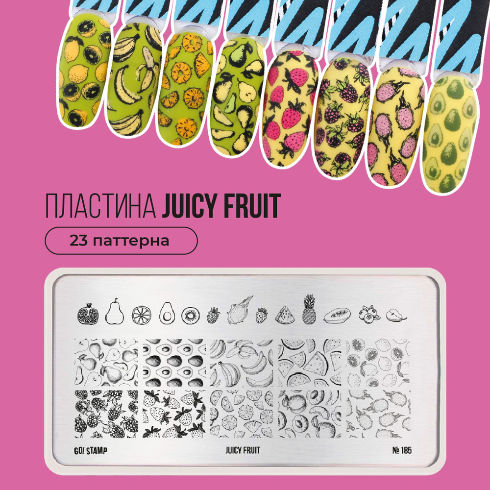 Пластина для стемпинга ногтей Go! Stamp 185 Juicy Fruit для маникюра  #1