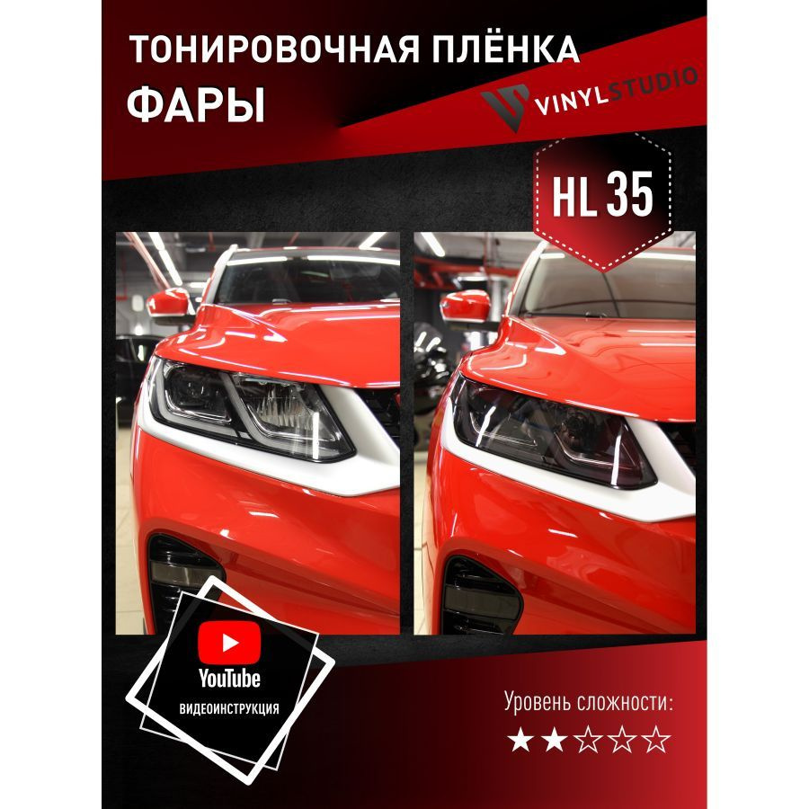 VINYLSTUDIO Пленка защитная для автомобиля, тонировочная пленка 35% на фары Geely CoolRay 2018+ мм, 4 #1