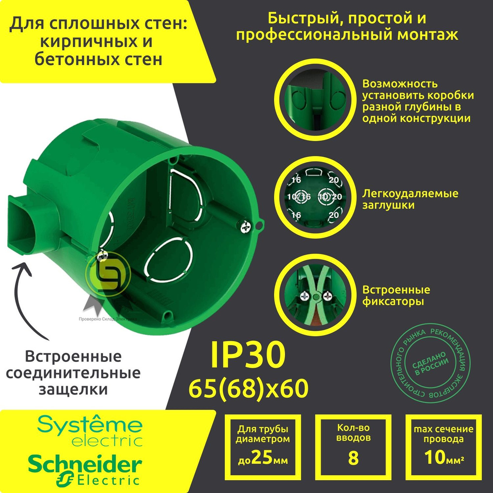 Коробка установочная Schneider Electric Multifix 68x60 круглая для монтажа в кирпичные и бетонные стены #1