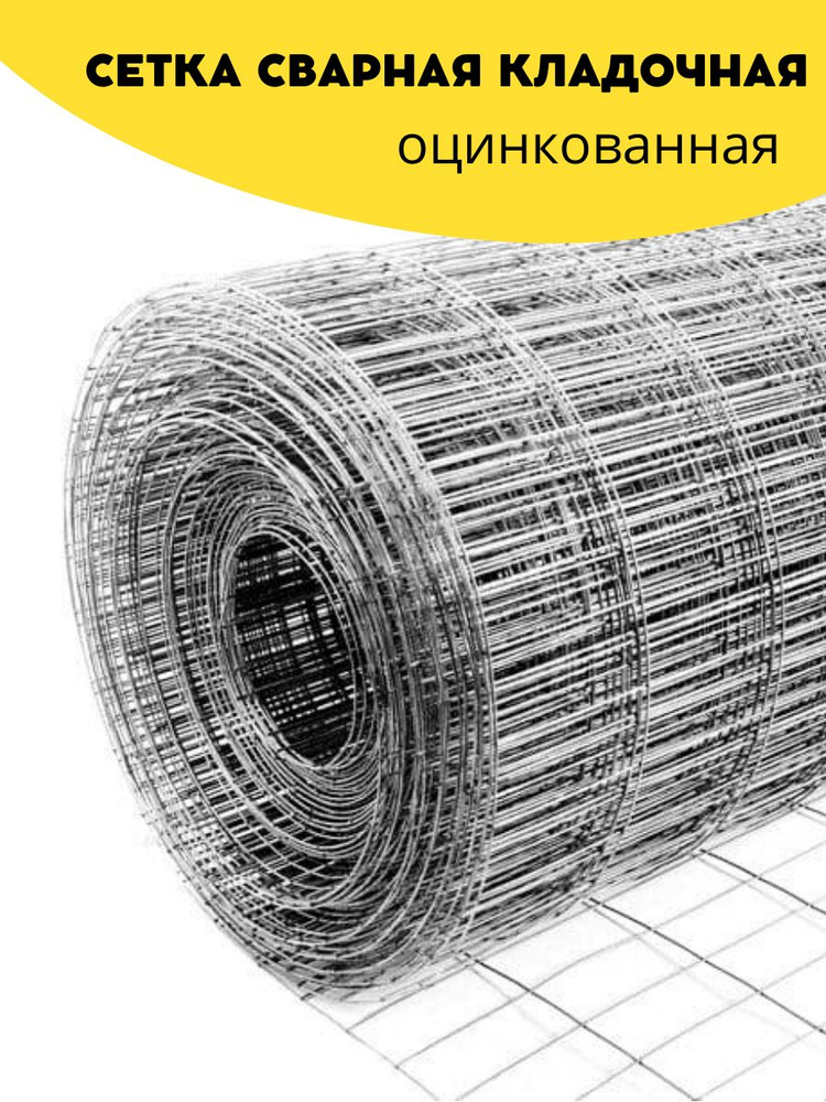 Сетка сварная, кладочная оцинкованная ячейка 12,5х25 мм, d-1,6 высота 1000 мм, длина 4м. Строительная #1