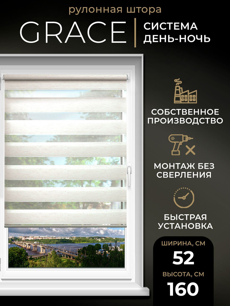 Рулонные шторы День-Ночь LmDecor 52 х160 см. Уцененный товар #1