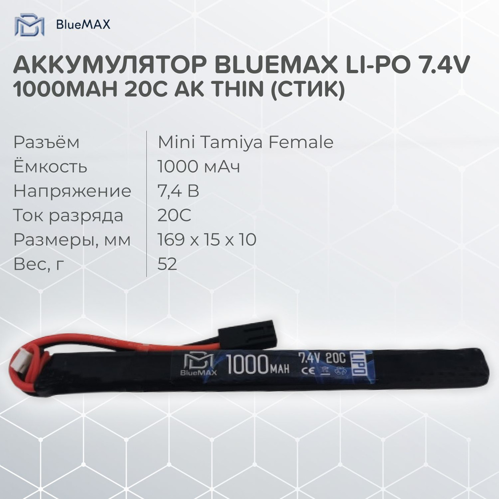 Аккумулятор BlueMAX Li-Po 7.4V 1000mah 20C AK Thin, 169x15x10 мм (стик) #1