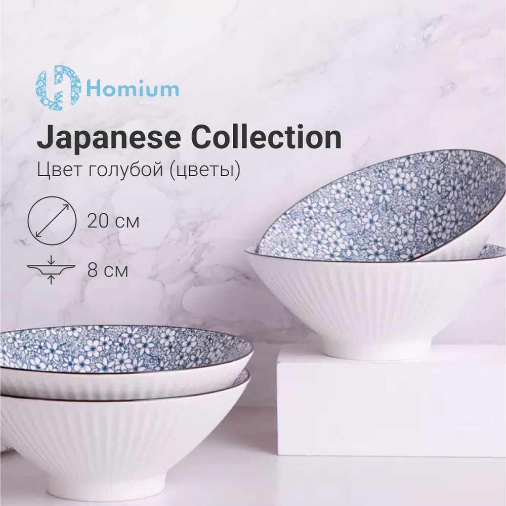 Глубокая суповая тарелка керамическая Homium Japanese Collection, D20 см, 1 шт  #1