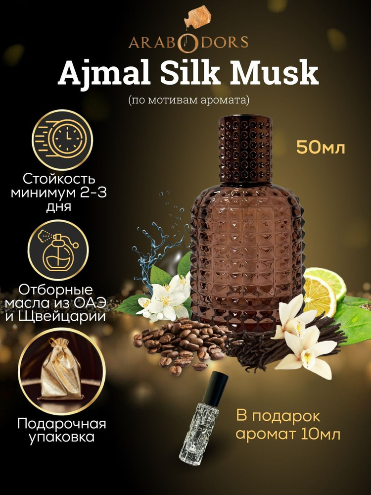 Arab Odors Perfumes Духи-масло silk-musk-sprey-odors 50 мл #1