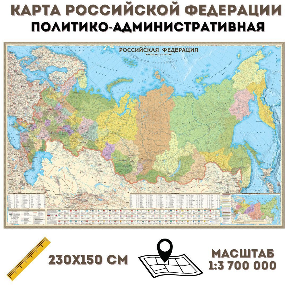 Политико-административная карта Российской Федерации, 1:3,7М  #1
