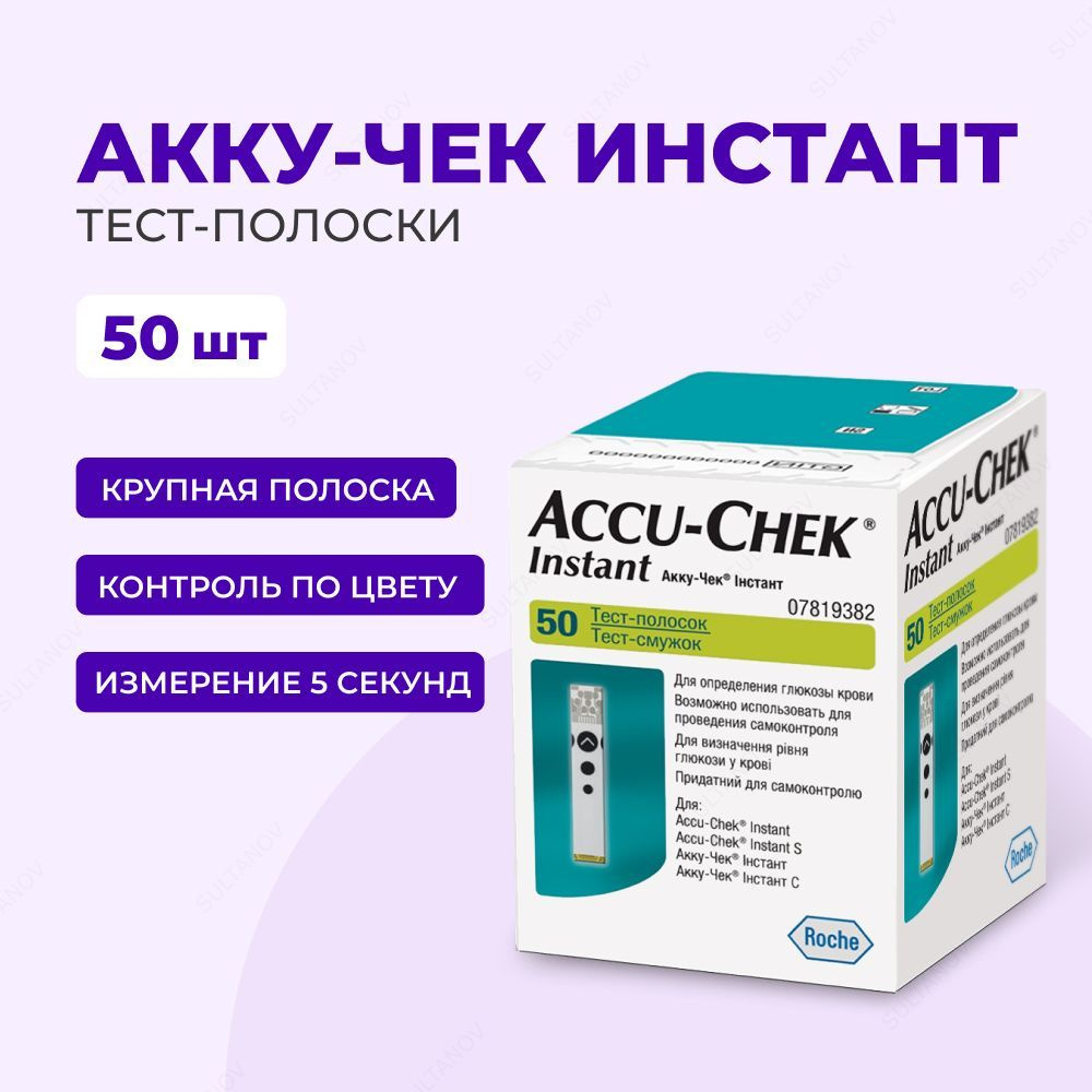 Тест-полоски Акку-Чек Инстант (Accu-Chek Instant), 50 штук СРОК ...