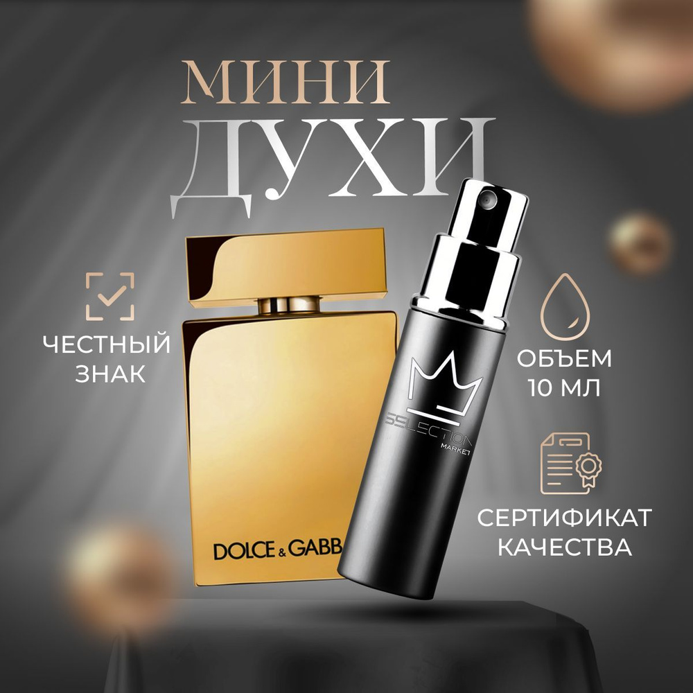 Dolce&Gabbana The One Man Gold Intense Туалетная вода 10 мл #1