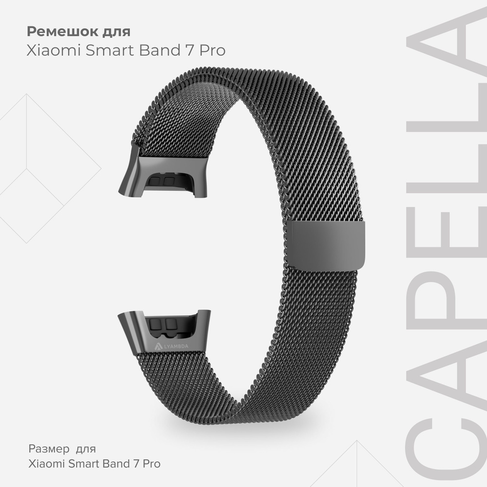 Ремешок из нержавеющей стали для Xiaomi Smart Band 7 Pro LYAMBDA CAPELLA DSG7-04-X7PRO-GR Gray  #1