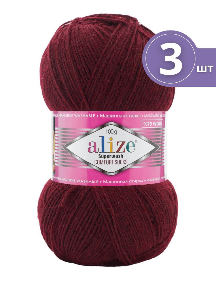 Пряжа Alize Superwash 100 (Ализе Супервош) - 3 мотка, цвет: бордовый (578), 75% шерсть супервош, 25% #1