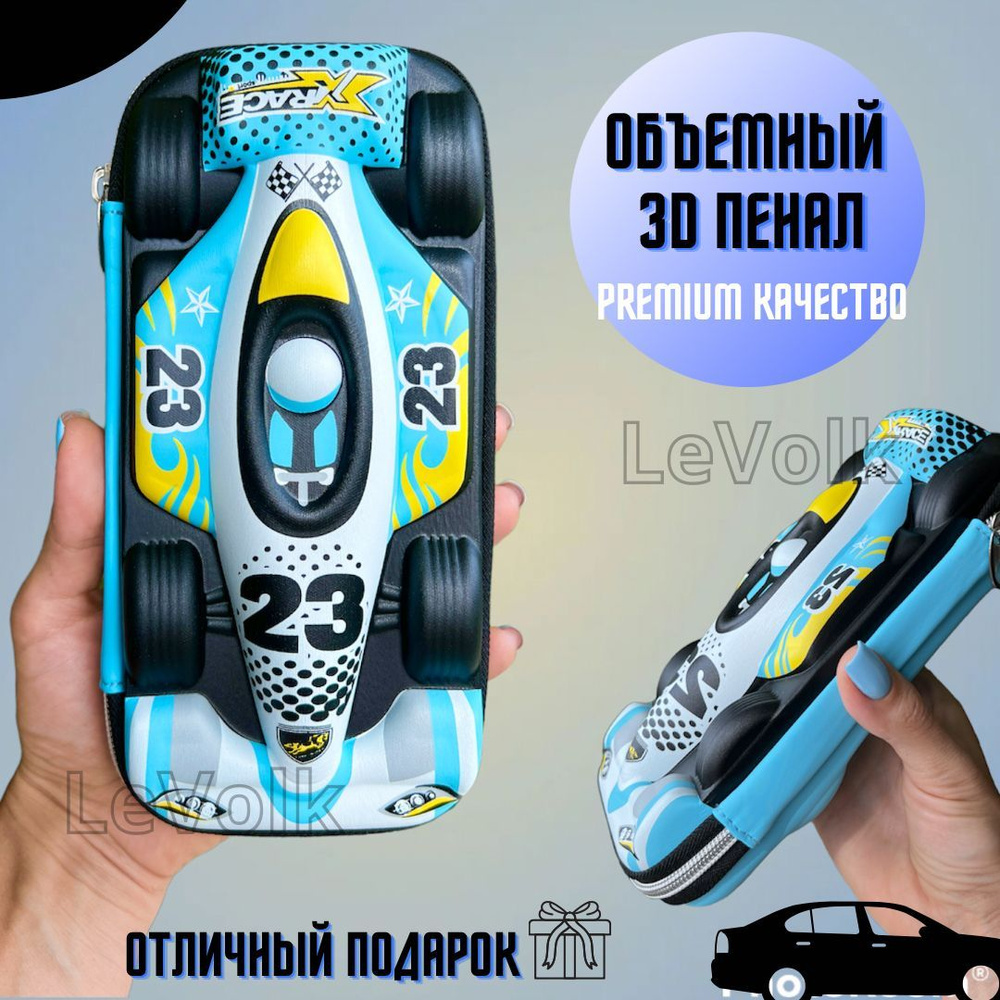 Пенал детский каркасный 3D , Объемная 3D Гоночная машина (голубой)  #1