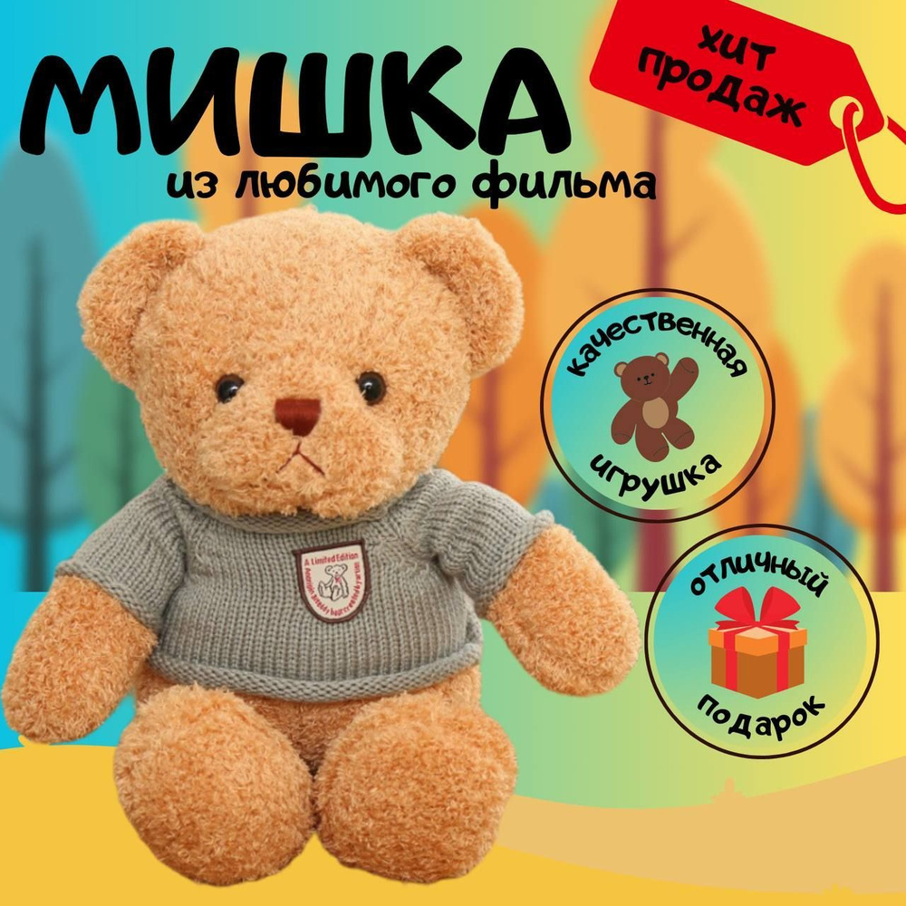 Мягкая игрушка Angel Toys плюшевый медведь , мишка Teddy Bear 40см  #1