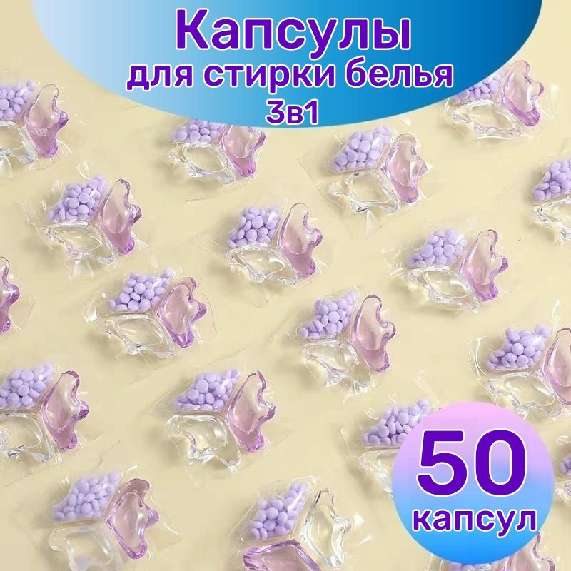 Капсулы для стирки белья 3в1 / 50 капсул #1