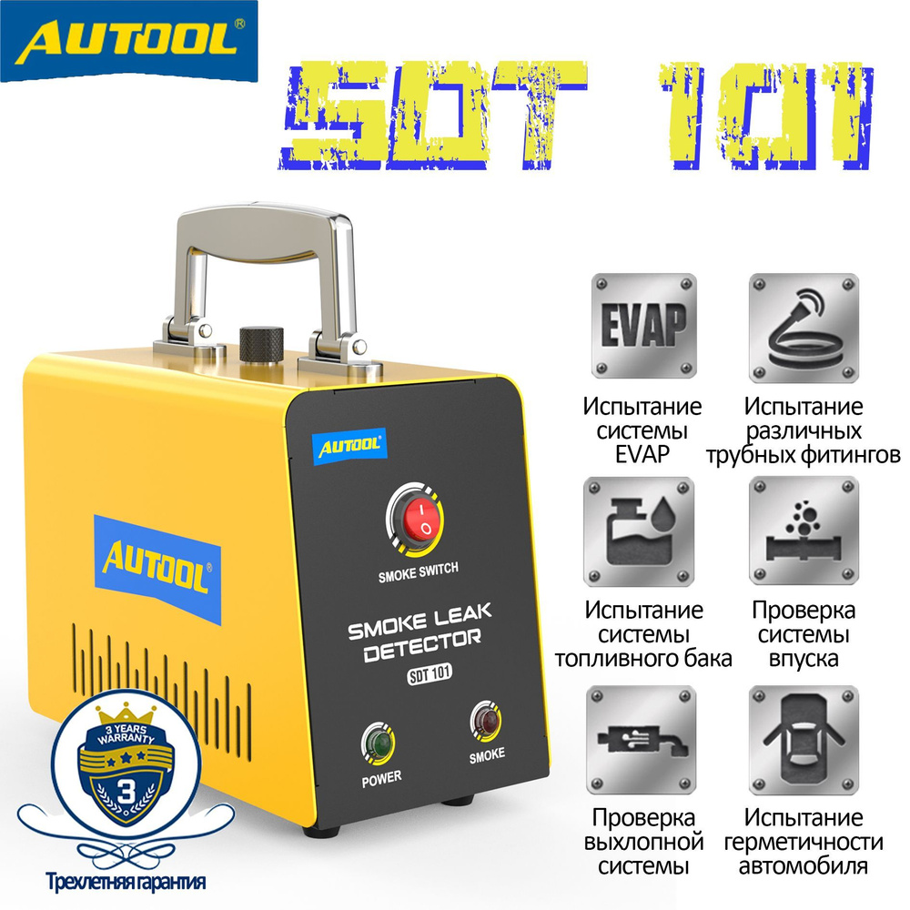 Дымогенератор для диагностики автомобиля AUTOOL SDT101 12V #1