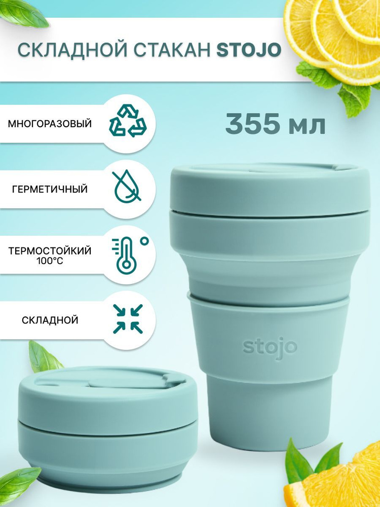 Стакан складной силиконовый для воды, цвет светло-морской, Aquamarine, 355 мл. Stojo  #1