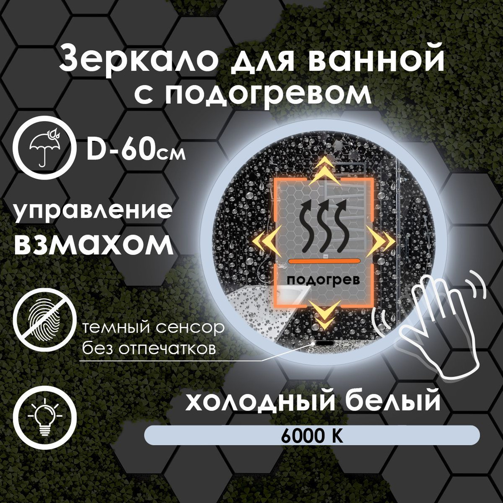 Maskota Зеркало для ванной "villanelle с управлением взмахом руки, подогревом, холодным светом 6000k #1