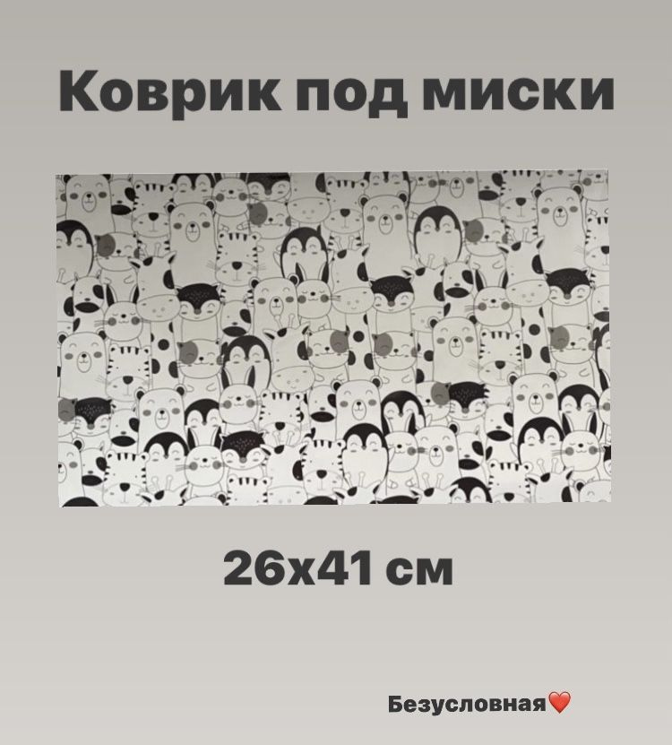Коврик черно-белый под миски для собак и кошек, коврик пластиковый под лоток для кота  #1