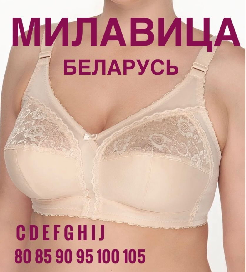 Бюстгальтер Milavitsa Белье #1