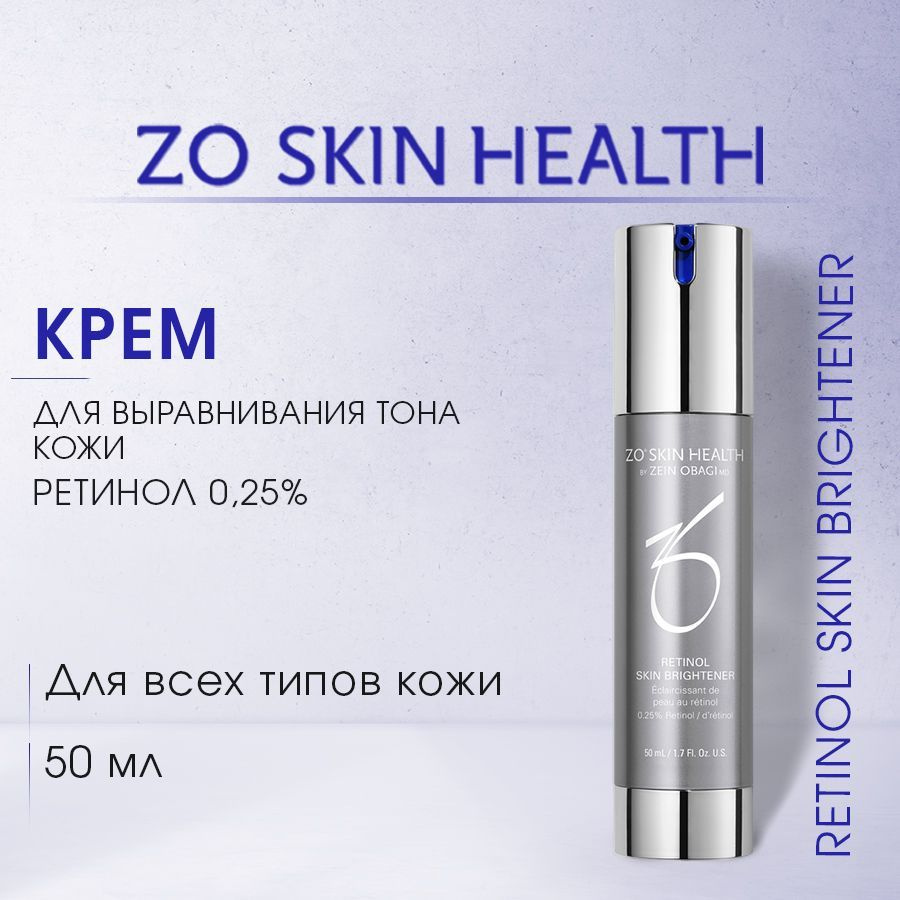 ZO Skin Health by Zein Obagi Крем для выравнивания тона кожи 0,25% ретинола, 50 мл / Retinol Skin Brightener #1