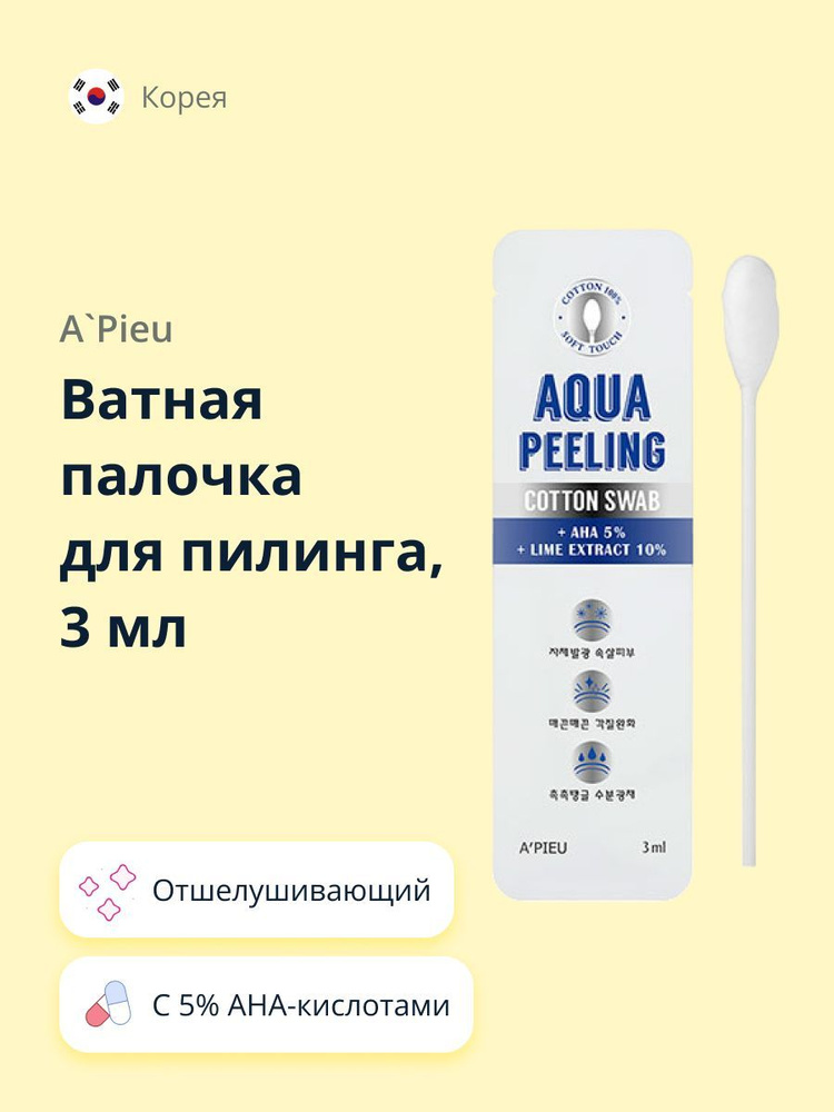 Ватная палочка для пилинга APIEU AQUA PEELING с 5% АНА-кислотами 3 мл  #1