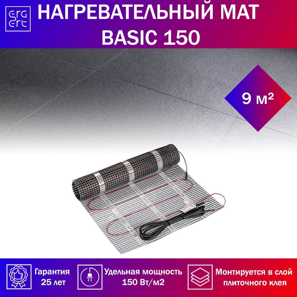 Нагревательный мат Ergert BASIC-150 1350 Вт, 9 кв.м. #1