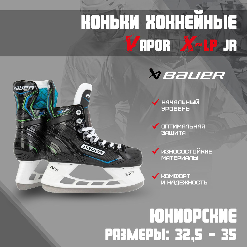 Коньки хоккейные BAUER X-LP JR S21 #1