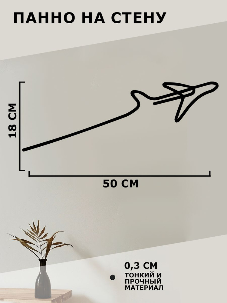 Панно на стену для интерьера, наклейка из дерева, картина декор для дома и уюта " самолет "  #1