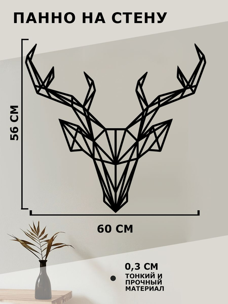 Панно на стену для интерьера, наклейка из дерева, картина декор для дома и уюта " олень "  #1