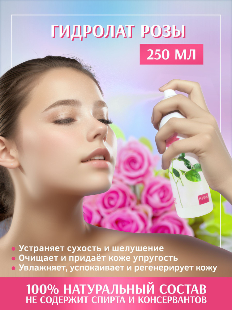 Полиада-Крым, Гидролат Розы для лица, 250 мл #1