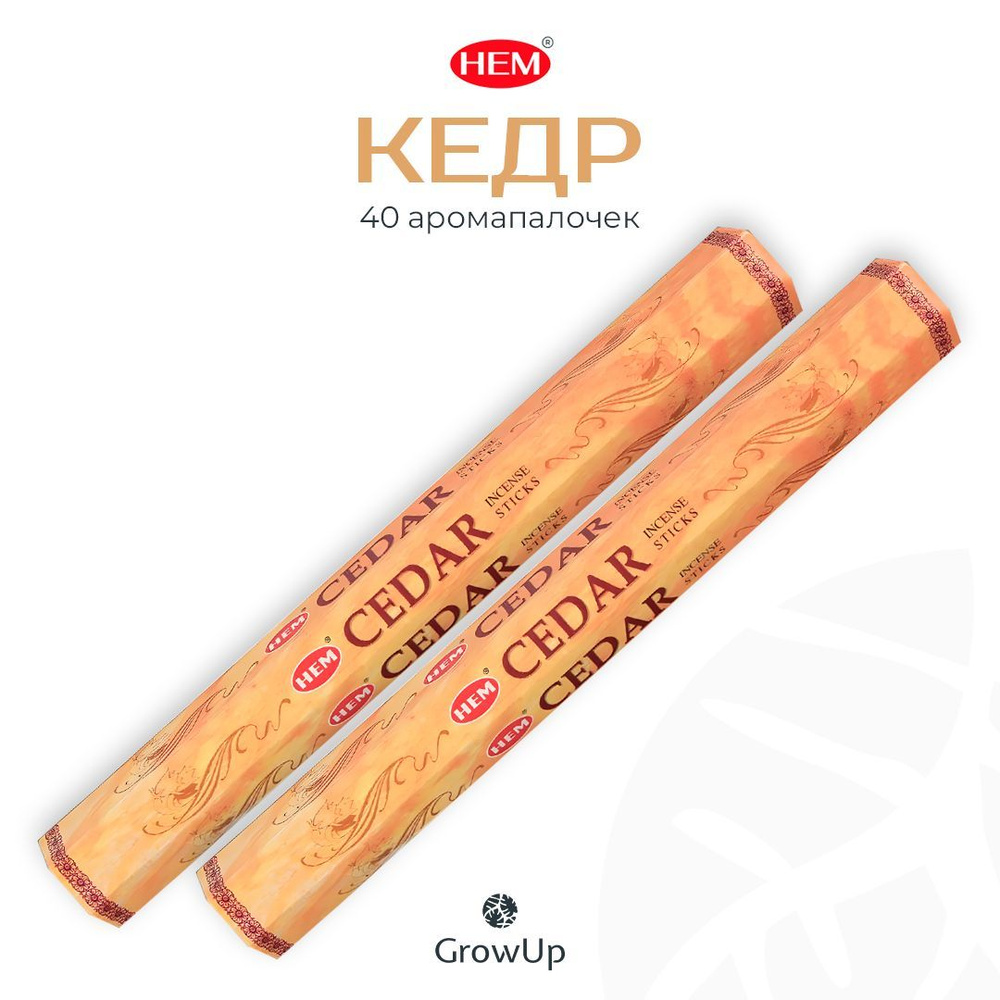 HEM Кедр - 2 упаковки по 20 шт - ароматические благовония, палочки, Cedar - Hexa ХЕМ  #1