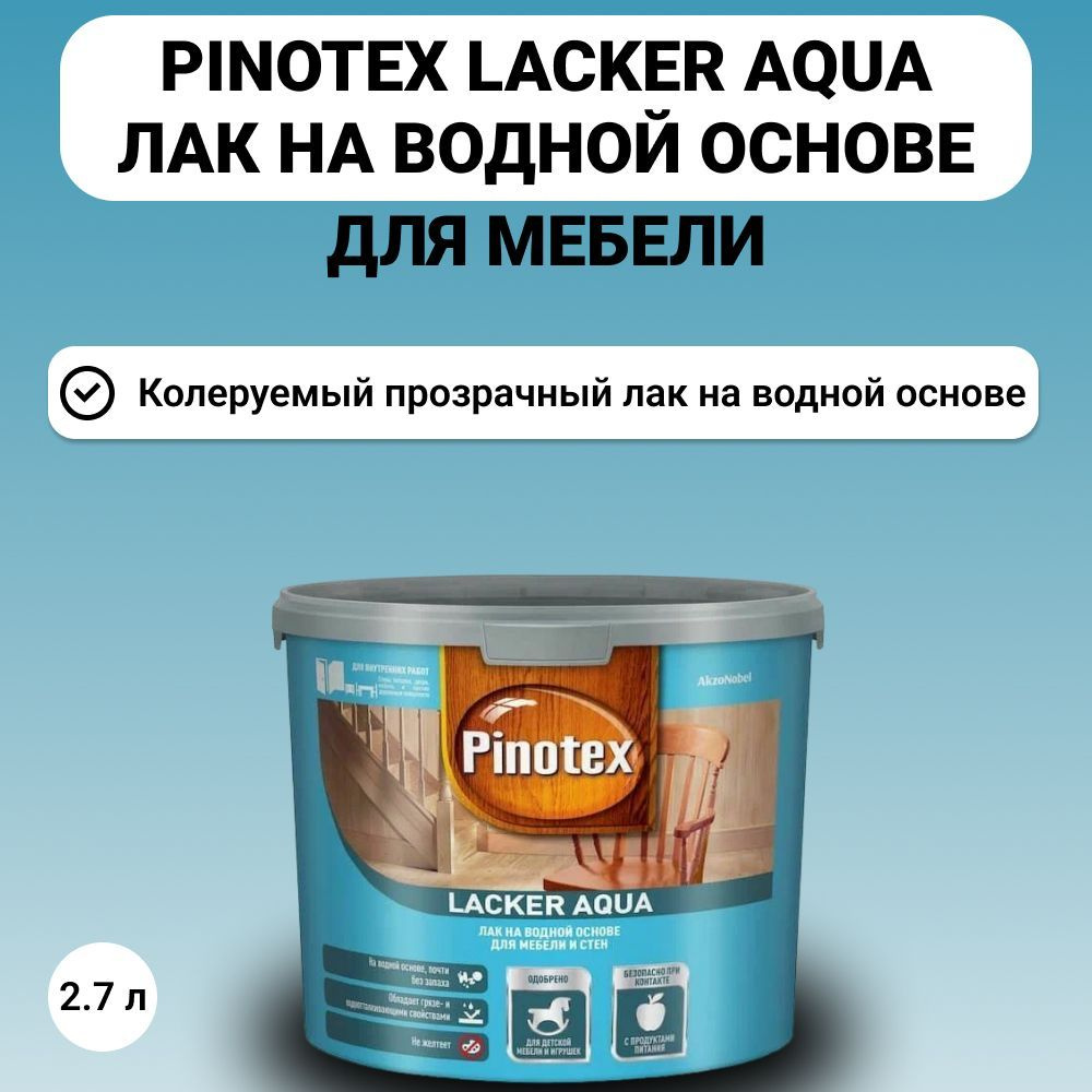 Лак PINOTEX Lacker Aqua на водной основе для мебели и стен матовый 2,7 л  #1