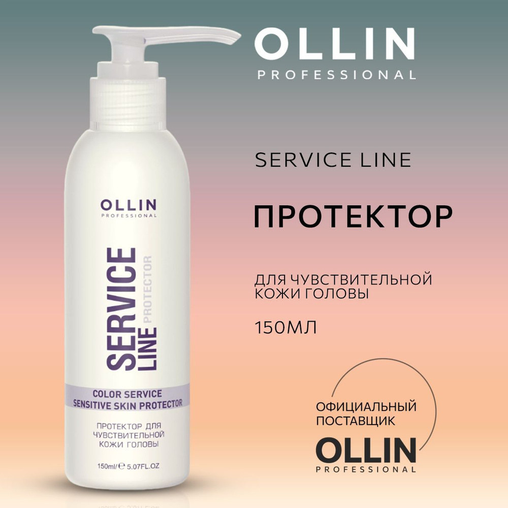 Ollin Professional Средство для защиты кожи при окрашивании, 150 мл  #1