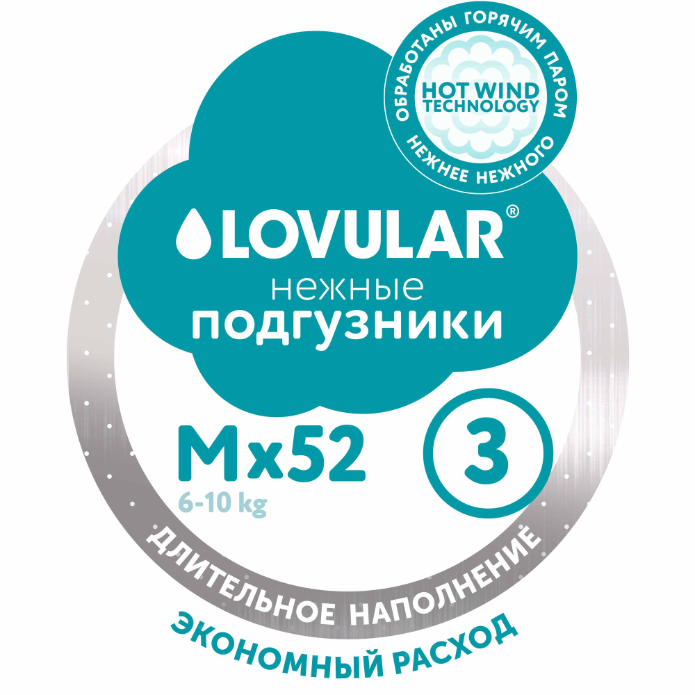 Подгузники Lovular HOT WIND, M 6-10 кг, 52 шт #1