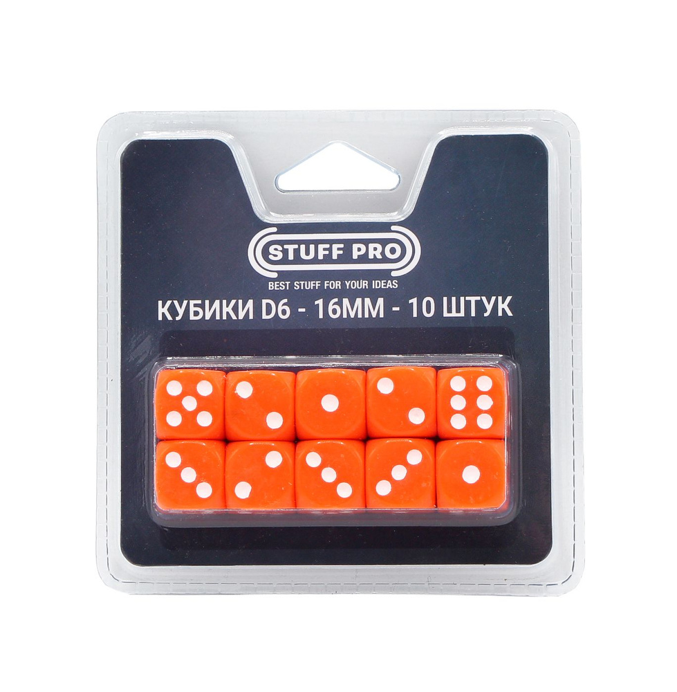 Кости игральные, дайсы, кубики цветные Stuff-Pro d6 10 шт., 16мм (оранжевый)  #1
