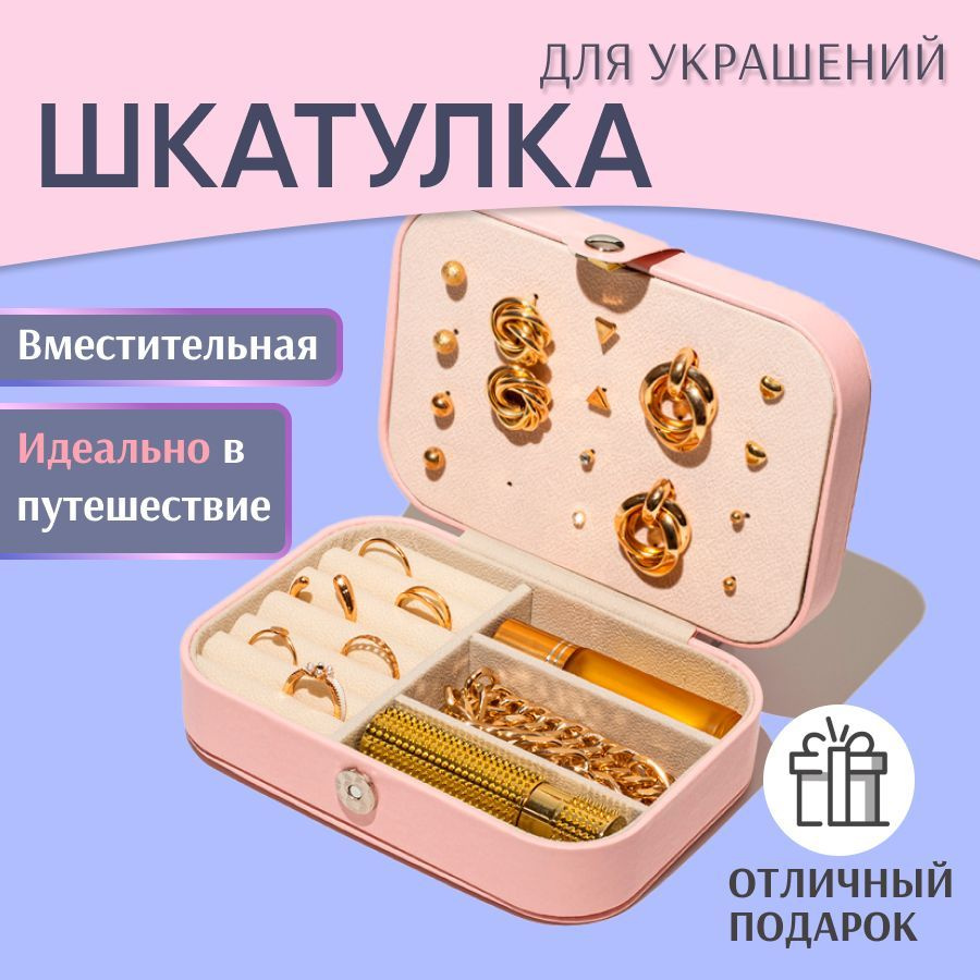 CLOX jewelry / Шкатулка для бижутерии, колец, сережек, шкатулка для украшений, маленькая, розовый из #1