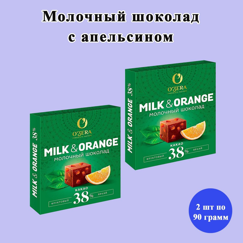 Шоколад OZera молочный Milk & Orange 2 шт по 90 грамм #1