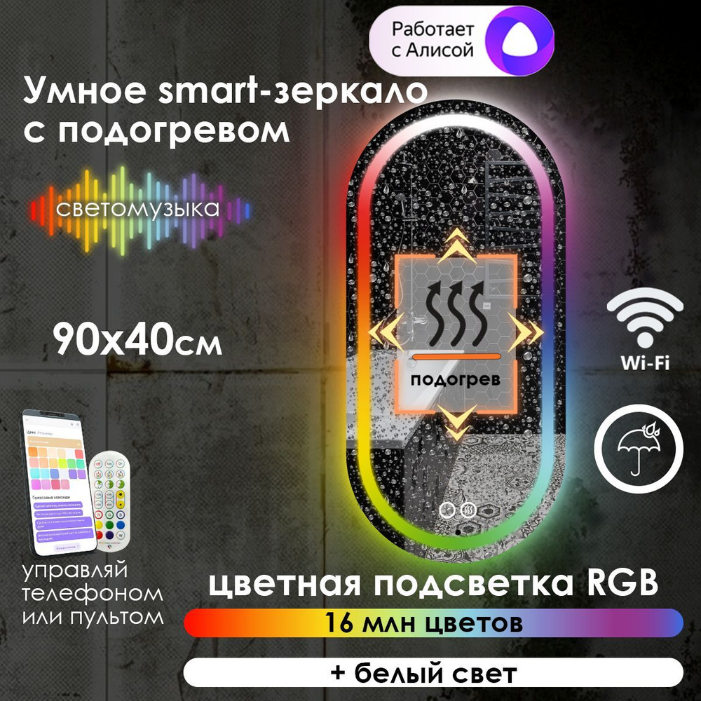 Maskota Зеркало для ванной "elen умное smart-зеркало с подогревом и фронтальной подсветкой rgb", 40 см #1