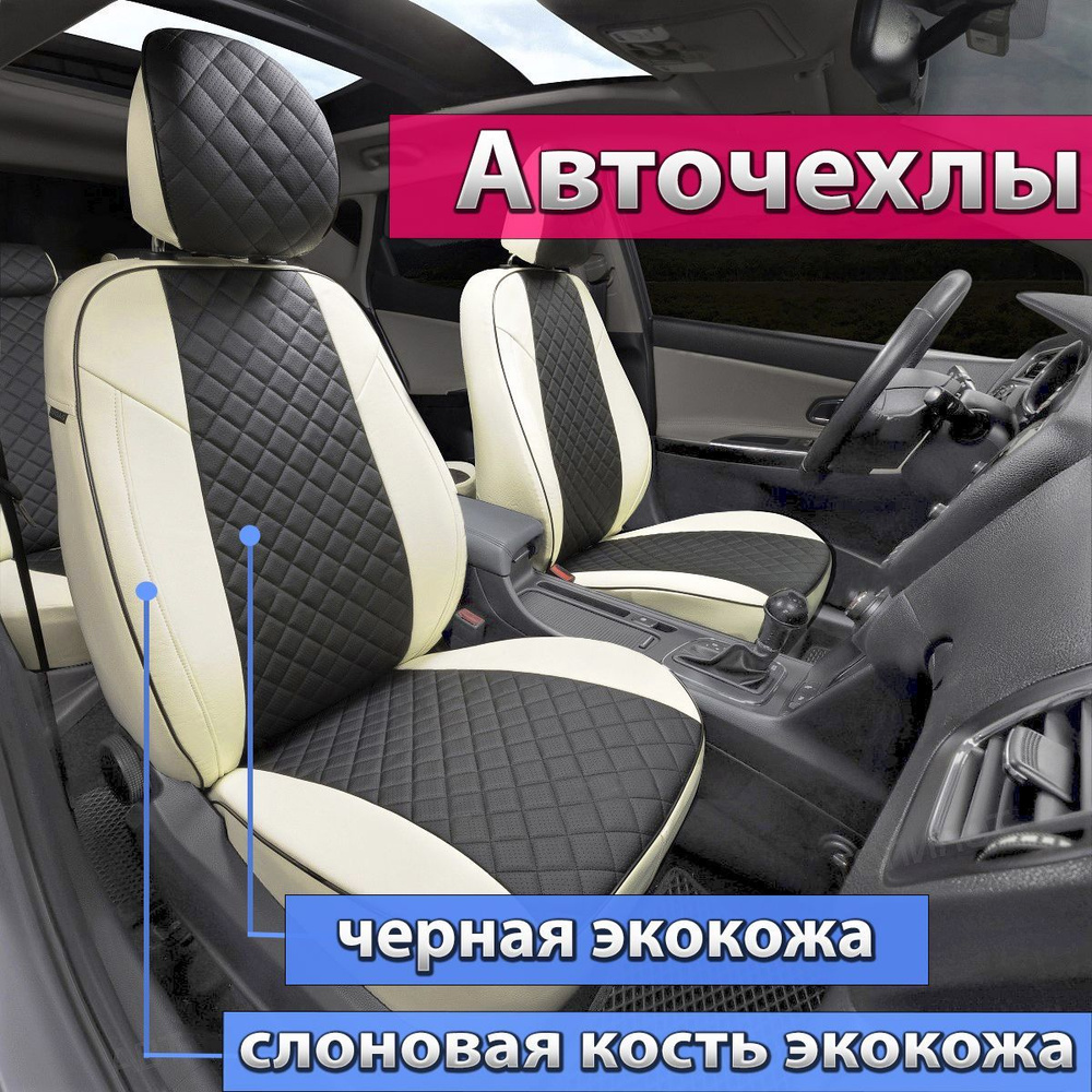 Чехлы для Haval Jolion. Авточехлы Автопилот на сиденья Хавал Джолион ...