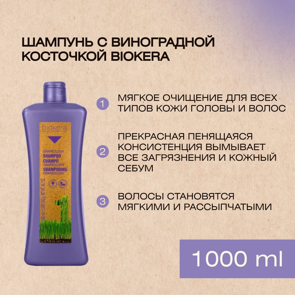 Профессиональный шампунь c маслом виноградной косточки Salerm Shampoo grapeology от Biokera, 1000 мл #1
