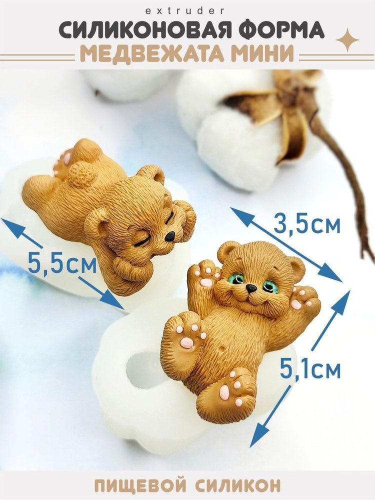 EXTRUDER Форма для шоколадных плиток "Медвежата мини", 1 яч, 2 шт  #1