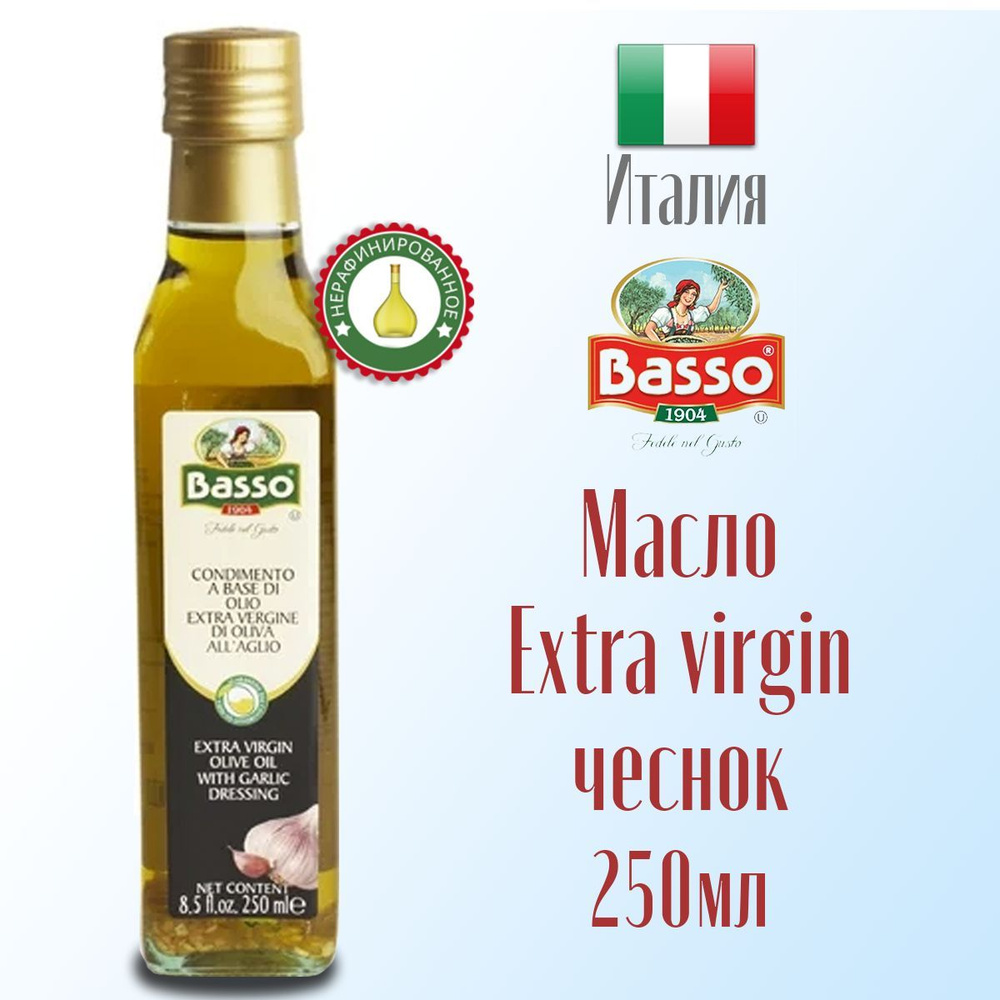 Масло оливковое Extra virgin Basso с чесноком нерафинированное 250 мл, Италия  #1